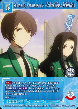 生徒会長と風紀委員長 七草真由美&渡辺摩利 【BB-MHK-095PR】